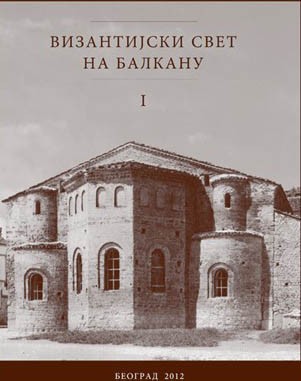 The Byzantine world in the Balkans