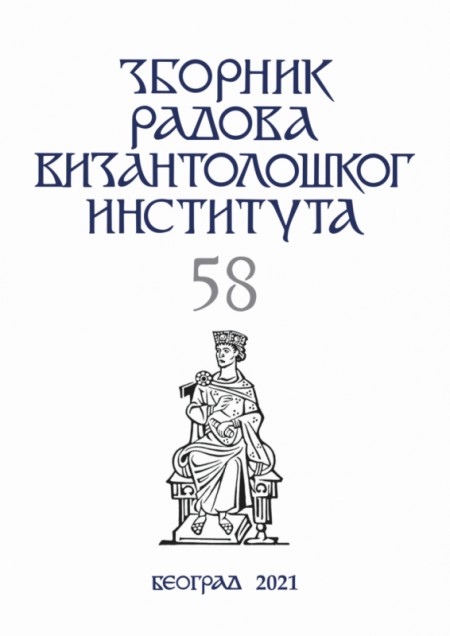 ЗРВИ − Зборник радова Византолошког института 58