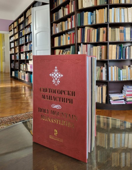 Монографија Светогорски манастири